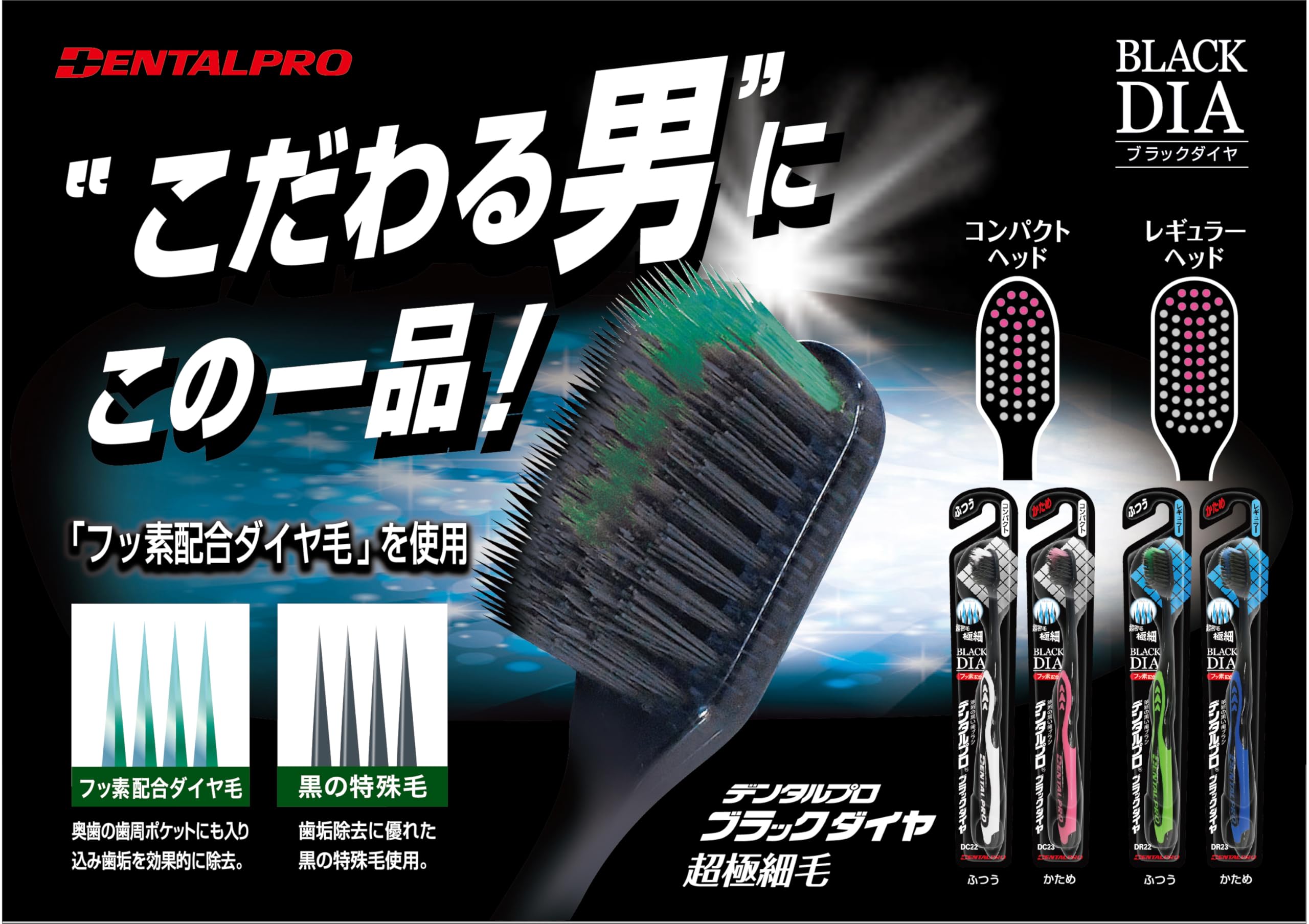 Amazon | デンタルプロ ブラックダイヤ 超極細毛 歯ブラシ レギュラー